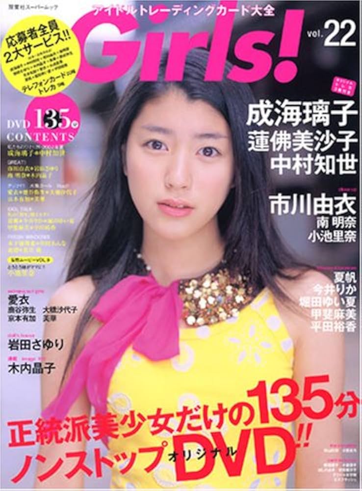 Amazon.co.jp: Girls Vol.22: アイドルトレーディングカード大全
